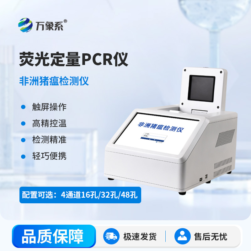 1.jpg 四通道荧光定量PCR检测仪