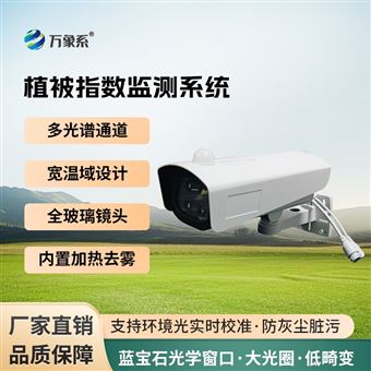 WX-WHs3植被指数监测系统