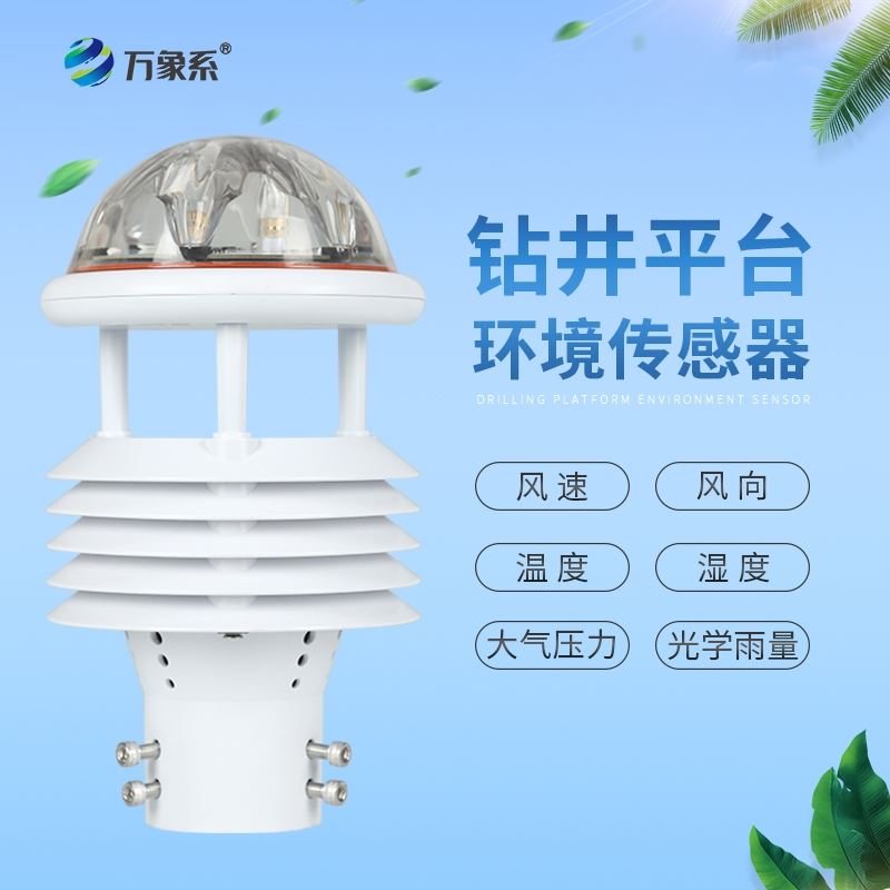六要素超声波微气象仪