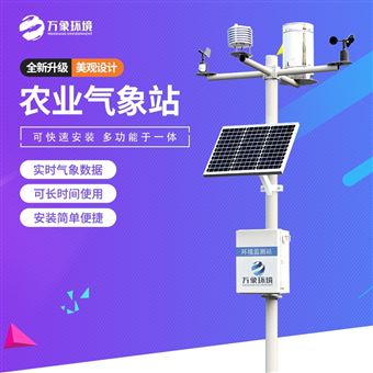 WX-QC8水土保持自动气象站