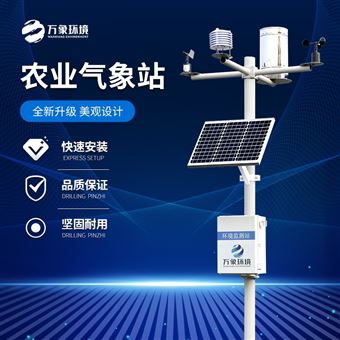WX-QC7七要素气象站