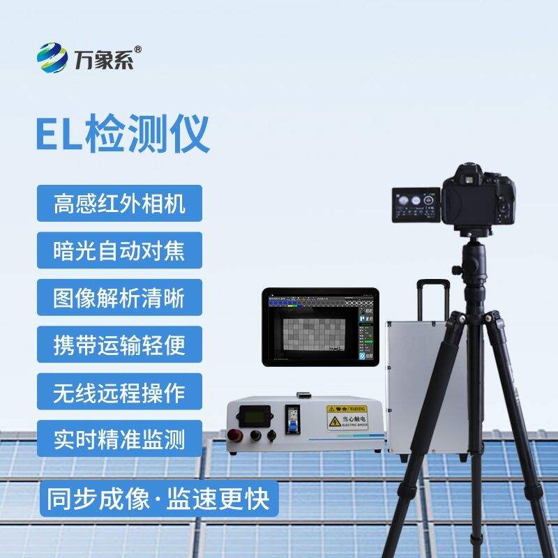 el测试仪