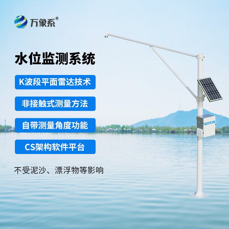 8.jpg 河流水位在线监测系统