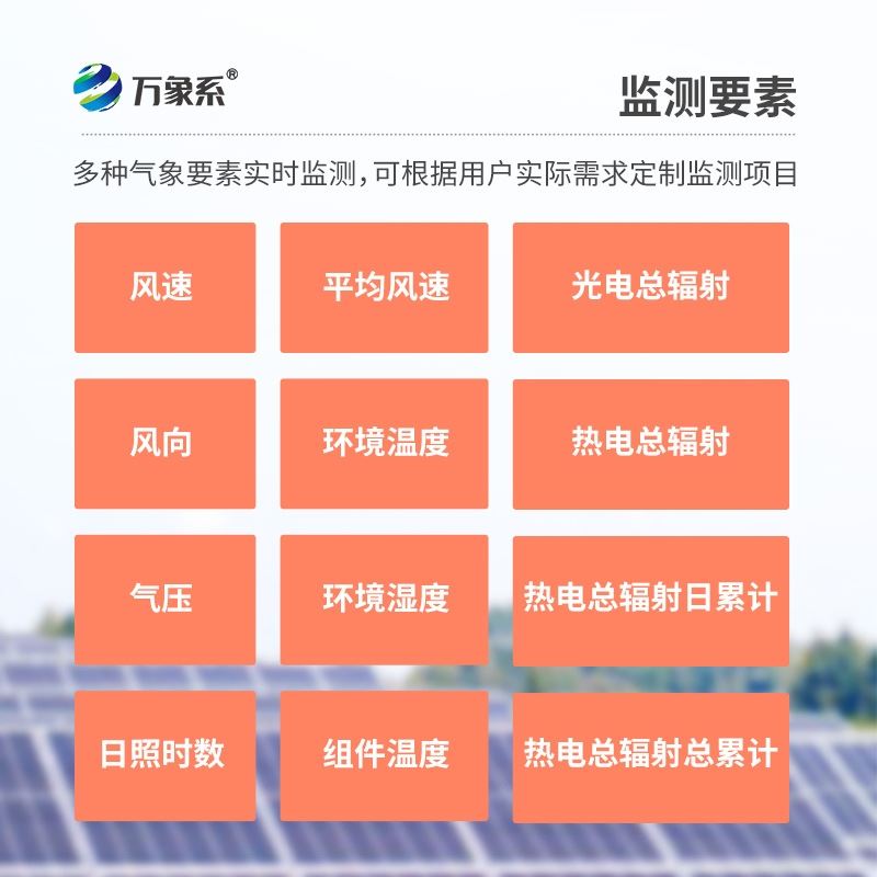 分布式光伏发电环境监测系统