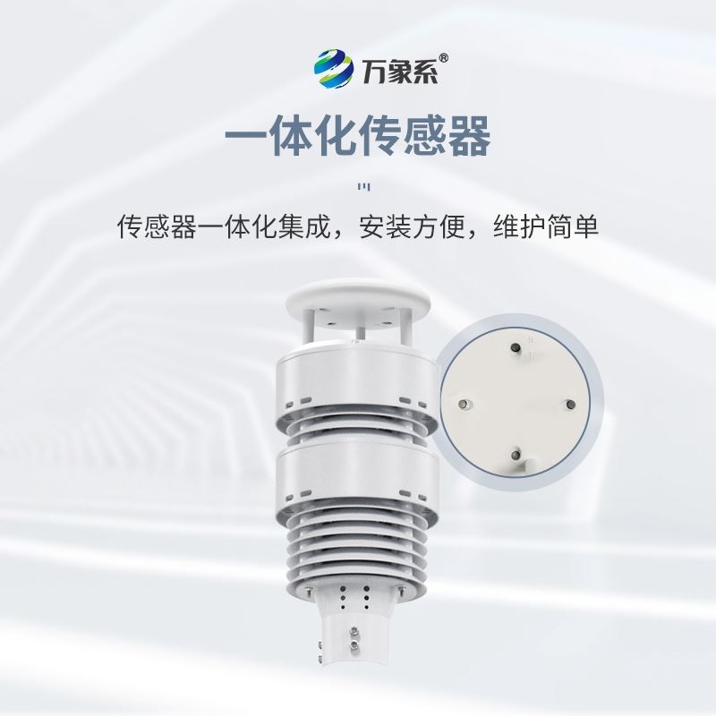 负氧离子在线监测系统