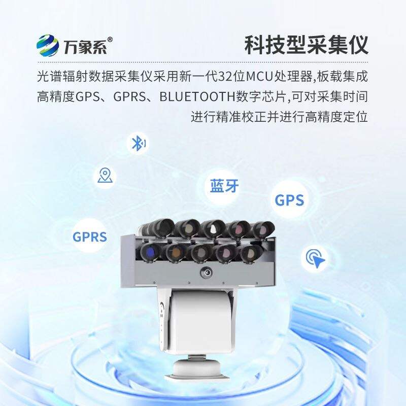 全自动太阳光度计