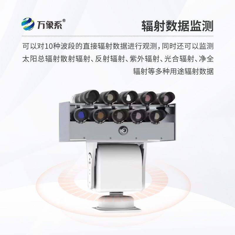 全自动太阳光度计