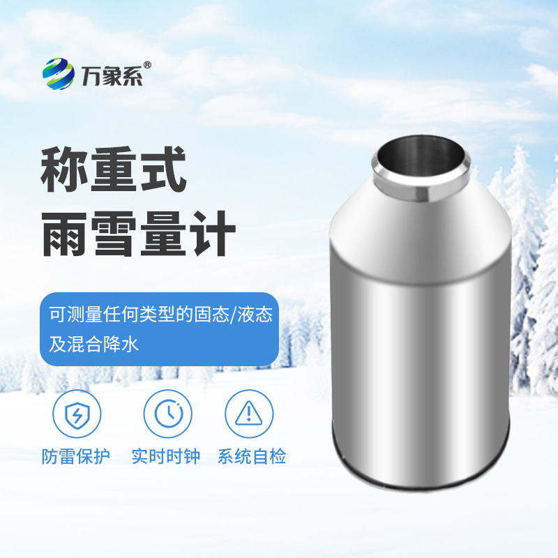 2.jpg 抗风型雨雪量计