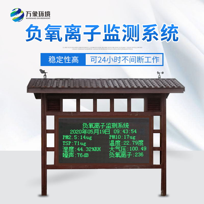 FT-FYLZ-4-800 2.jpg 负氧离子在线监测系统