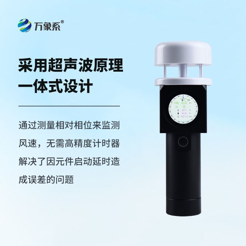 超声波手持式气象仪器