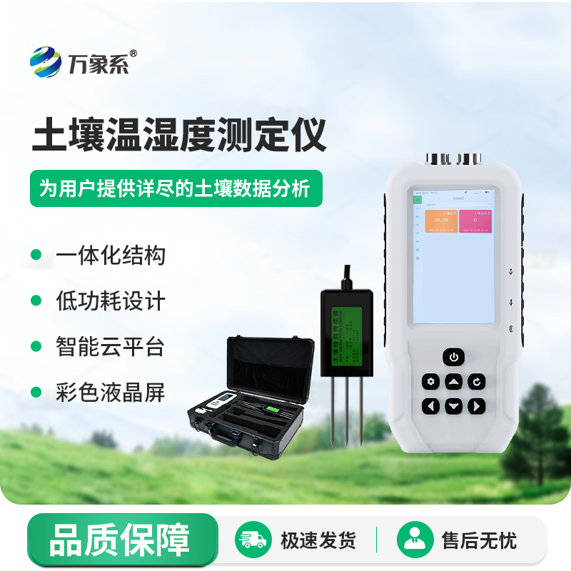 1.jpg 土壤温湿度测试仪