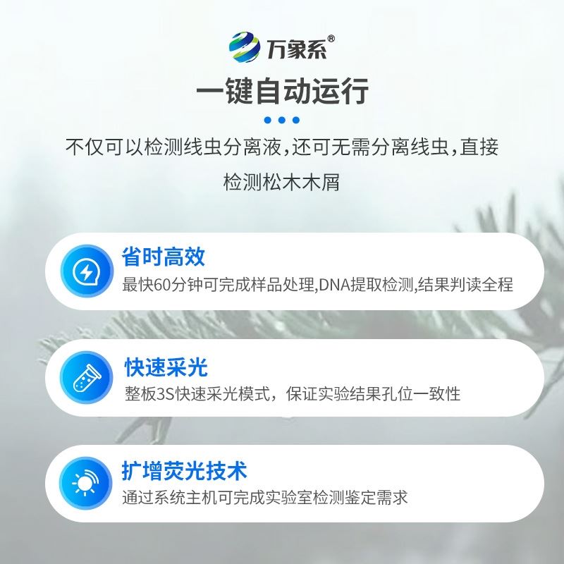 四通道32孔松材线虫检测仪