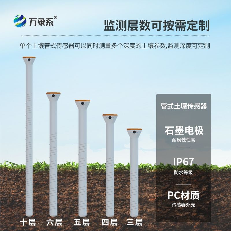 管式土壤墒情监测设备