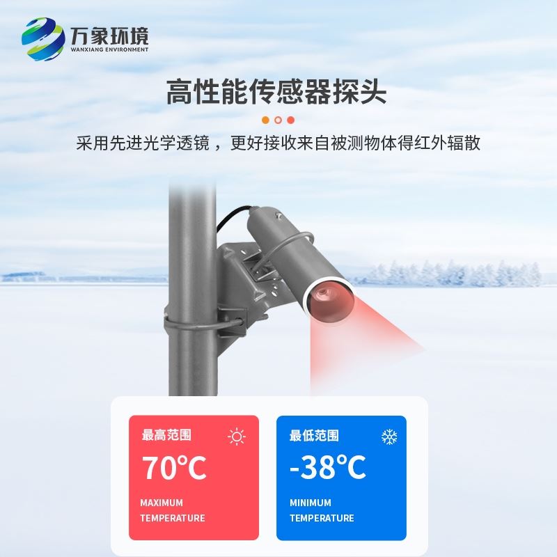 红外温度传感器