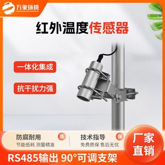 WX-HW1红外温度传感器