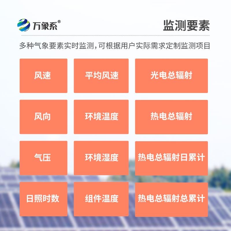 高配分布式光伏气象站