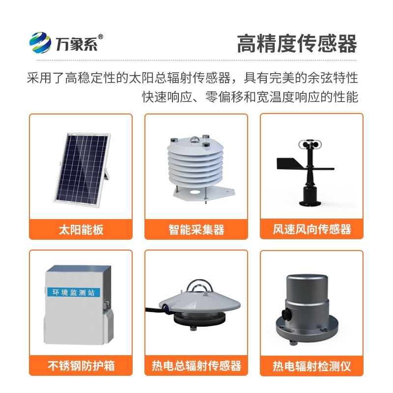 高配分布式光伏气象站