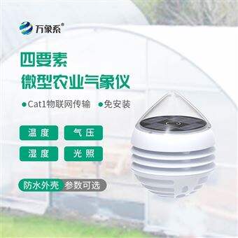 WX-WN1四要素微型农业气象仪