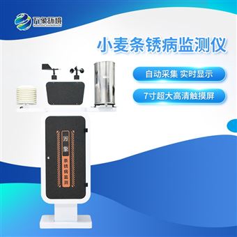 WX-XM1小麦条锈病监测仪