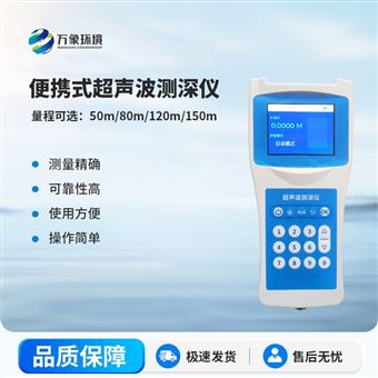 WX-CS50便携式测深仪