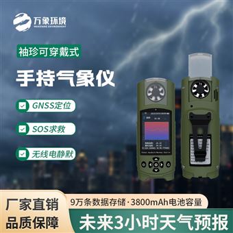 WX-SQ15气象参数测定仪