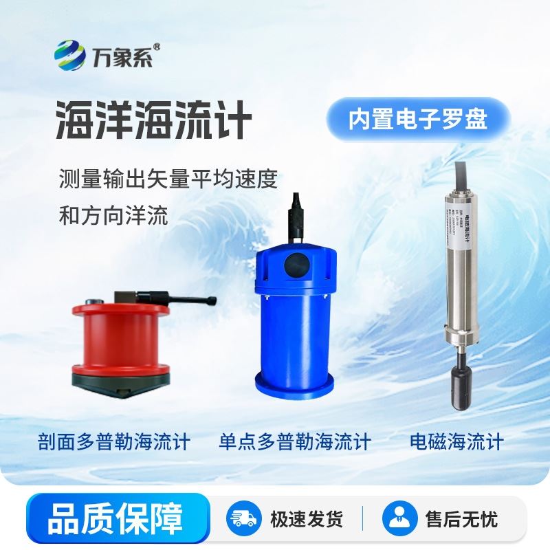 单点多普勒海流计