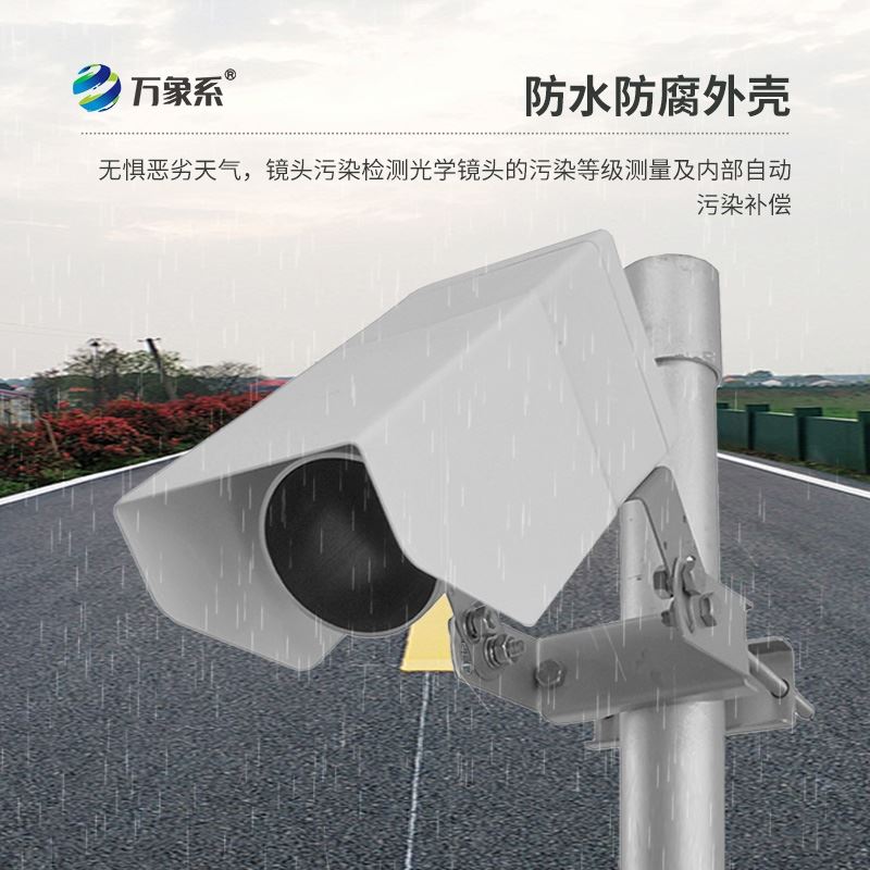 路面状况传感器
