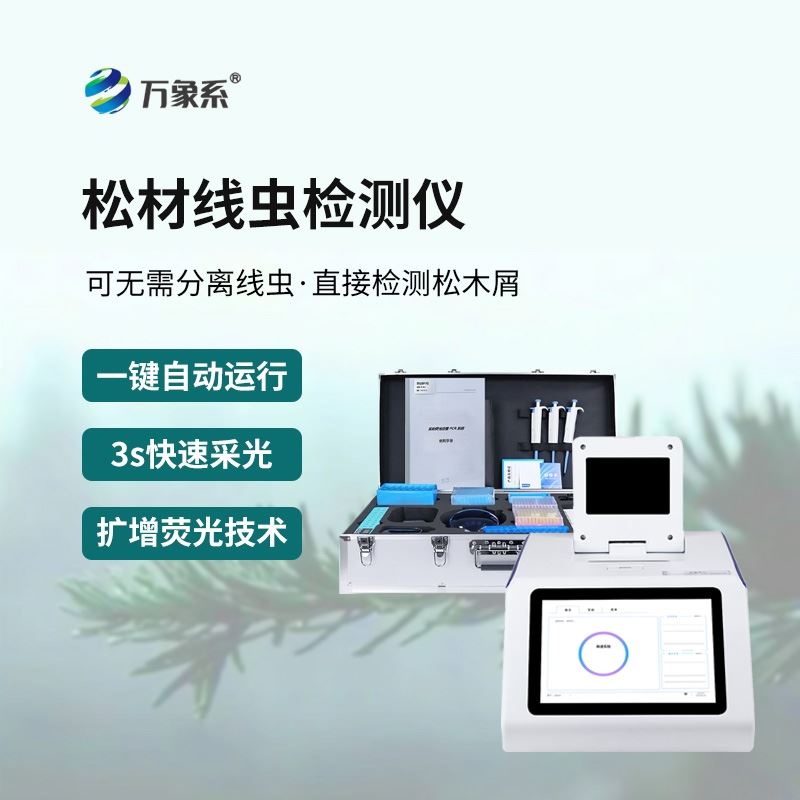 四通道32孔松材线虫检测仪