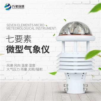 WX-WQX7七要素微气象仪