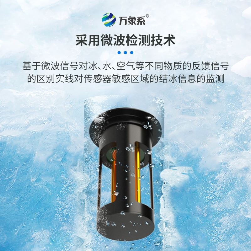 冰厚传感器