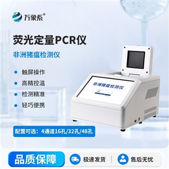 WX-CW96A四通道96孔PCR检测仪