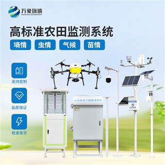 WX-Q3农业四情监测预警系统