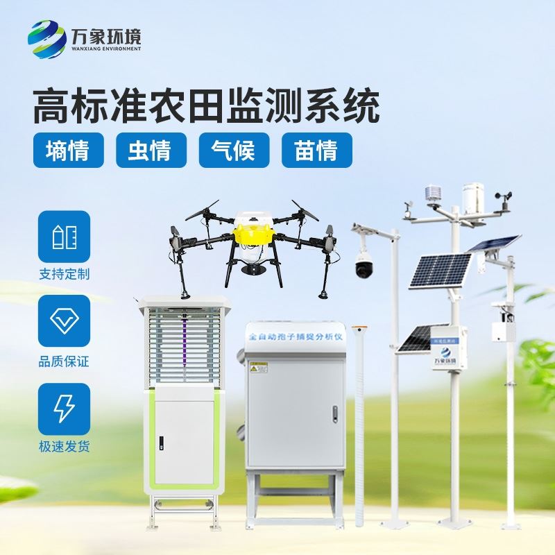 农业物联网四情监测系统