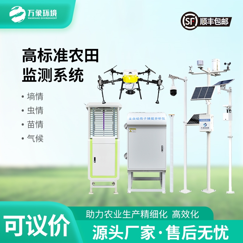 农业物联网四情监测系统