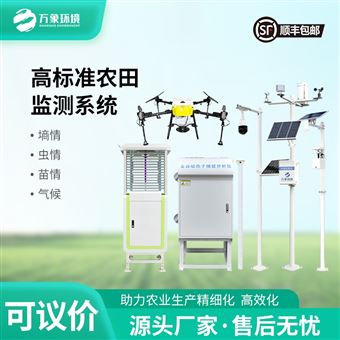 WX-4Q农业四情监测系统