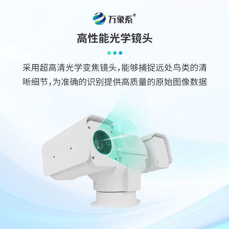 鸟类识别监测设备