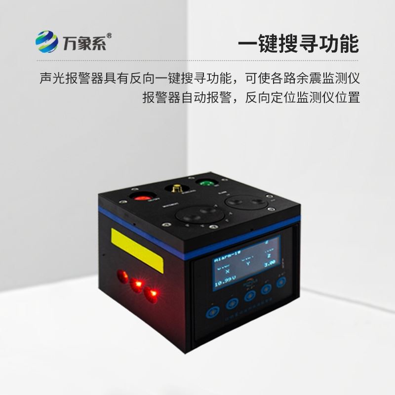 消防救援余震监测仪