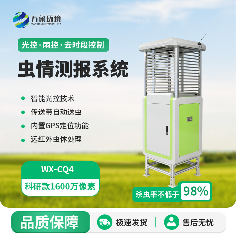 CQ4.jpg 拍照式虫情测报灯——一盏测报灯 + AI 大脑:智能系统守护万亩良田