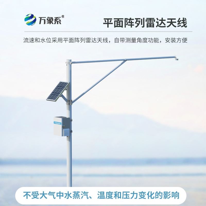 河流水位在线监测系统