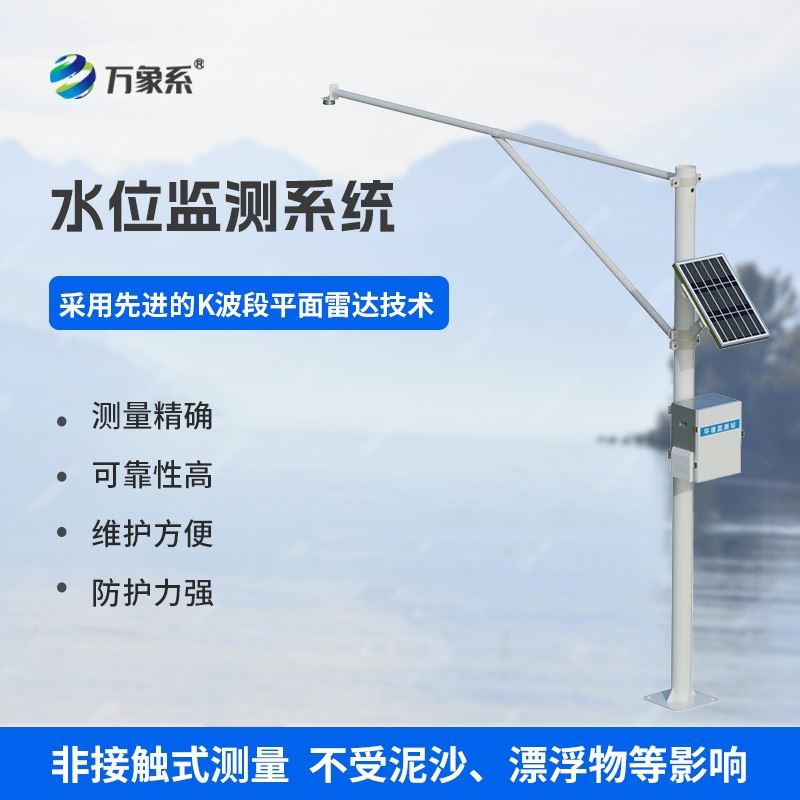 河流水位在线监测系统