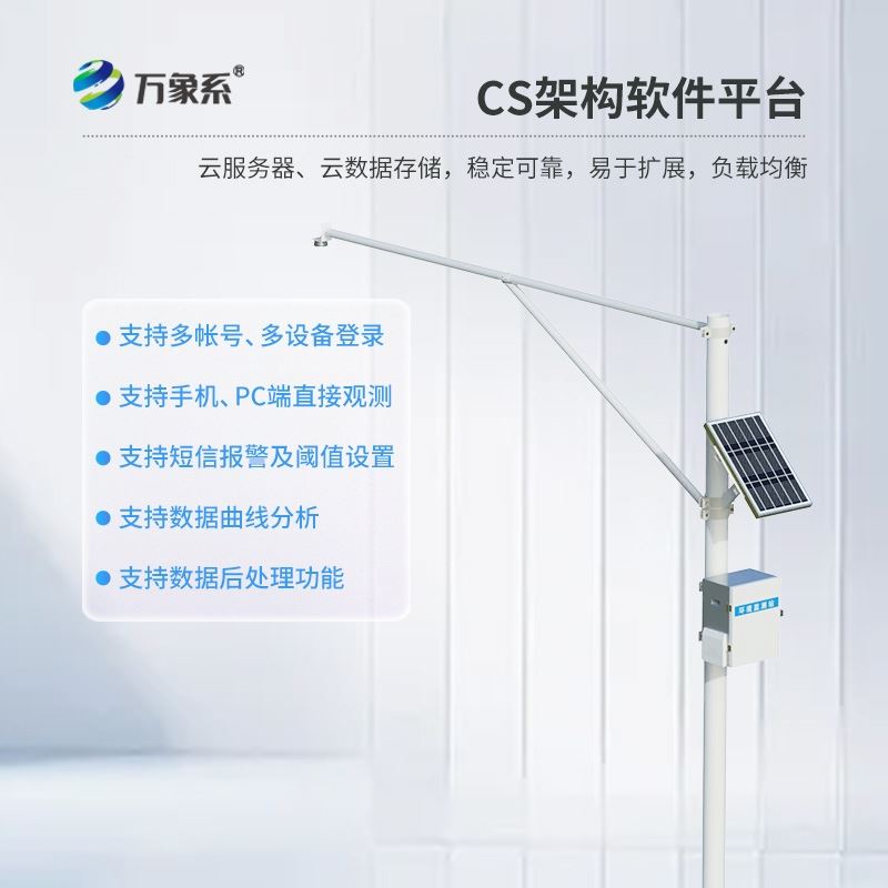 河流水位在线监测系统