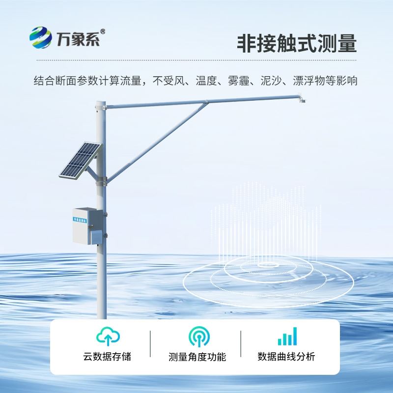 河流水位在线监测系统