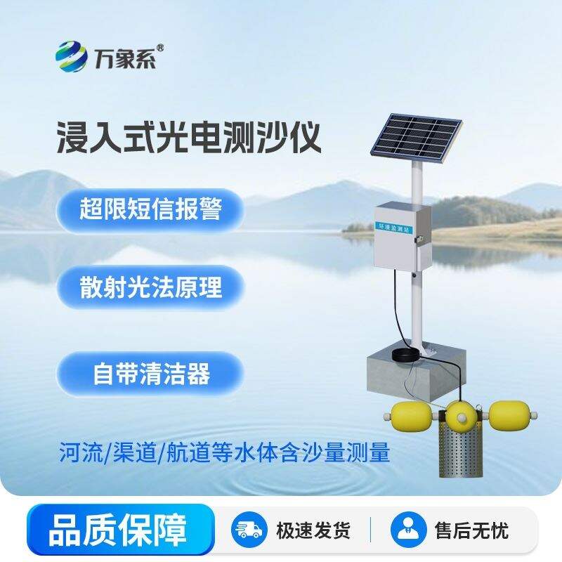 泥沙含量测量系统