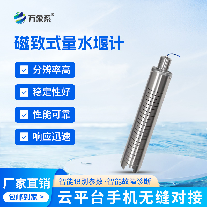 1.jpg 磁致式量水堰计