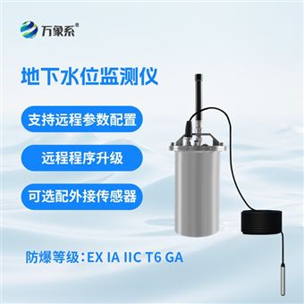 WX-GSW一体式地下水位监测系统