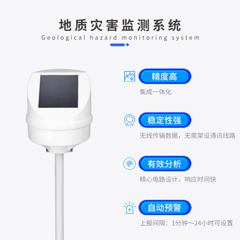 WX-DH1-2_看图王.jpg 地质灾害监测预警系统