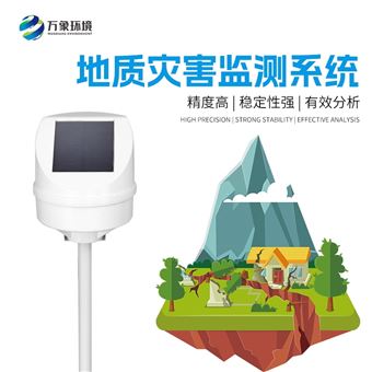 WX-DH1地质灾害监测预警系统