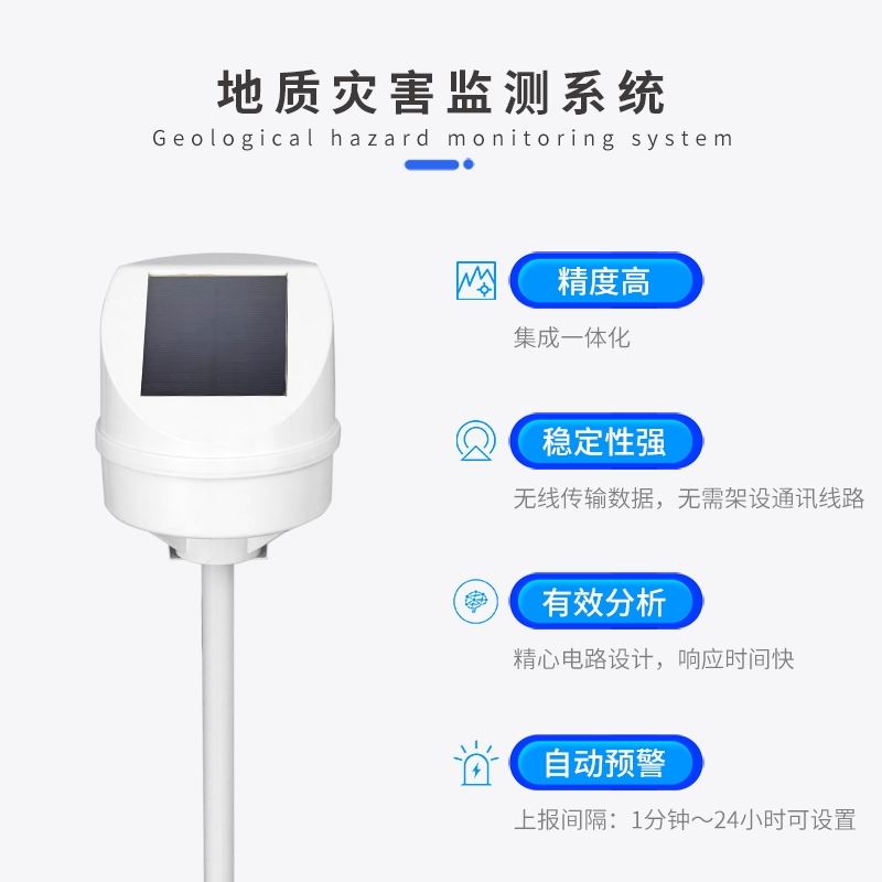 地质灾害监测预警系统