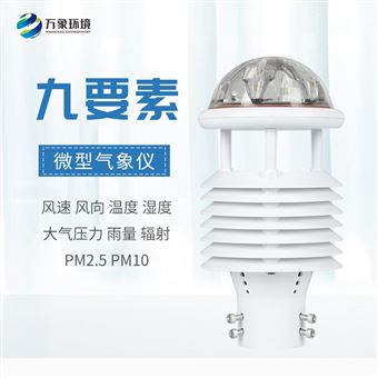 WX-WQX9微气象传感器