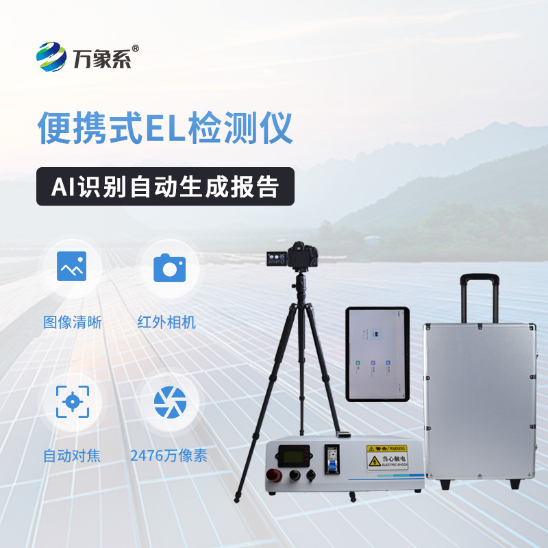 3.jpg ai识别款el检测仪